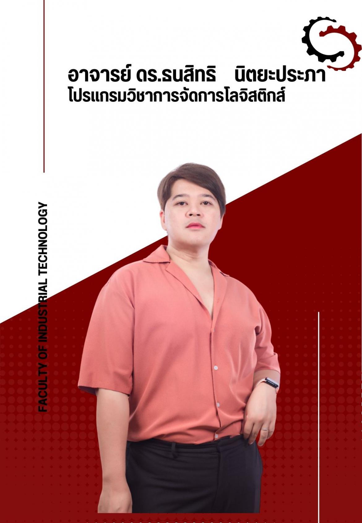 อาจารย์ ดร.ธนสิทธิ นิตยะประภา